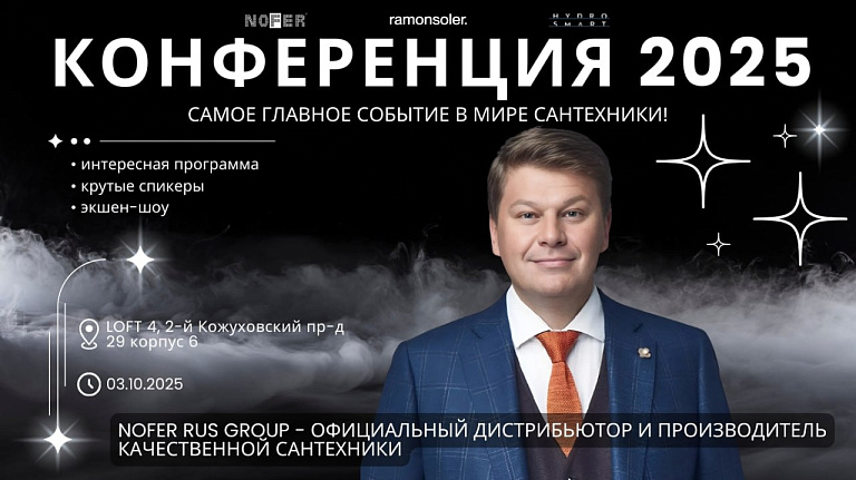 Конференция для дизайнеров и застройщиков